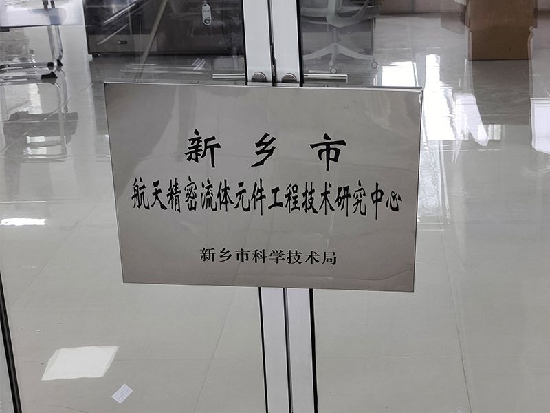 賀喜！河南超濾獲批成立“航天精密技術(shù)研究中心”